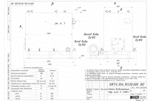 Чертеж котла КВр 0.63 с ОУР